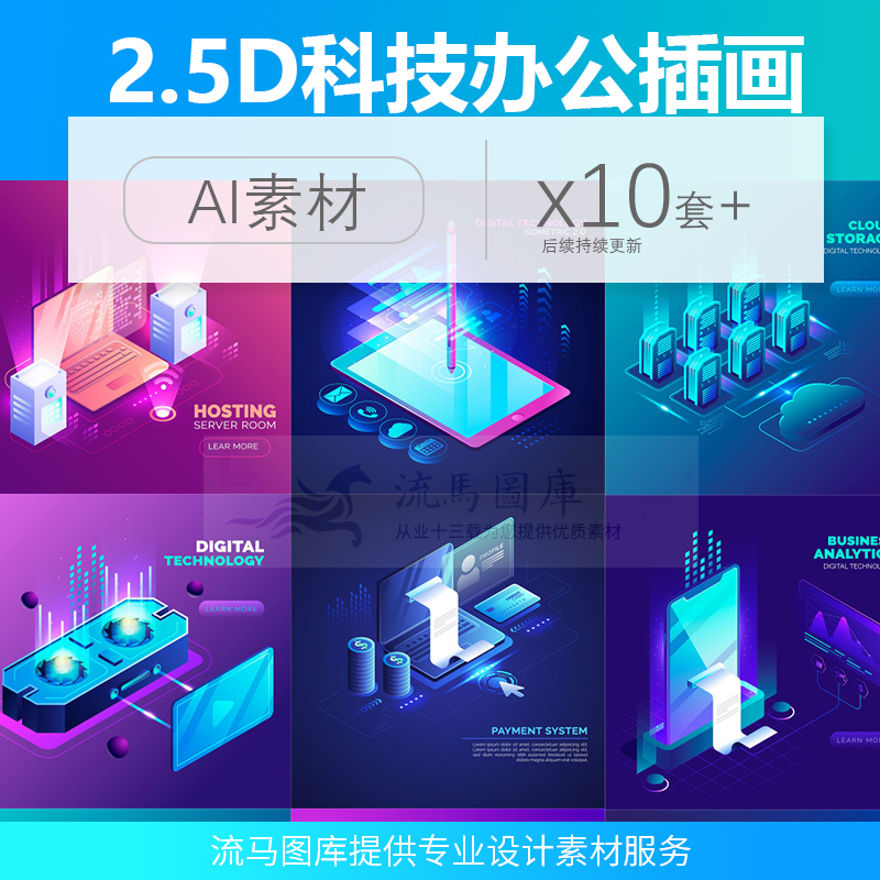 卡通扁平化2.5D数字科技商务办公信息立体海报插画ai矢量设计素材