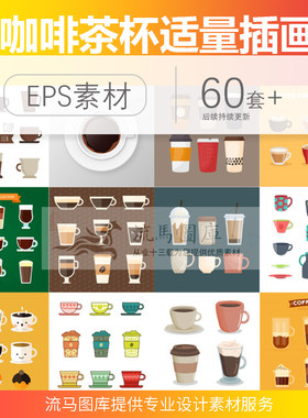 卡通手绘扁平化咖啡杯杯子纸杯插画茶杯图标AI矢量ps平面设计素材