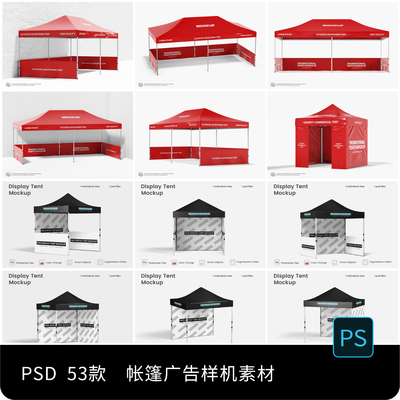 企业户外帐篷活动展会宣传广告图案贴图效果展示样机PSD设计素材