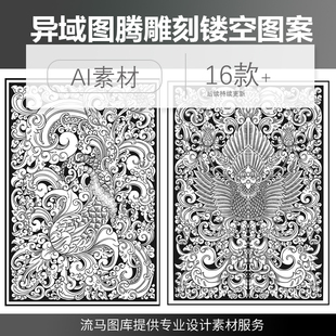 中式复古名族异域图腾雕刻镂空图案纹饰线描花纹AI矢量设计素材图