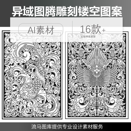 中式复古名族异域图腾雕刻镂空图案纹饰线描花纹AI矢量设计素材图