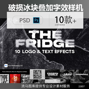 潮流扭曲故障毛刺玻璃冰面冰块叠加效果海报文字特效PSD样机素材