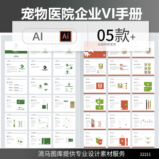 时尚高端宠物店医院品牌VI设计视觉识别手册画册AI矢量素材模板