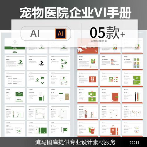 时尚高端宠物店医院品牌VI设计视觉识别手册画册AI矢量素材模板