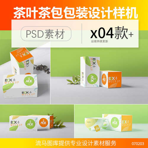 逼真效果茶叶茶包杯子食品包装盒设计VI展示样机PSD设计素材模板