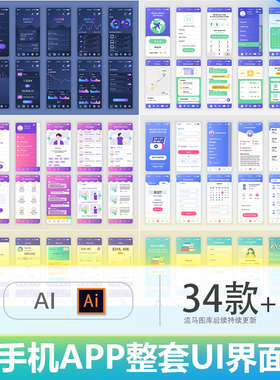 手机APP应用电商医疗等移动端整套毕业设计UI界面AI矢量素材模板