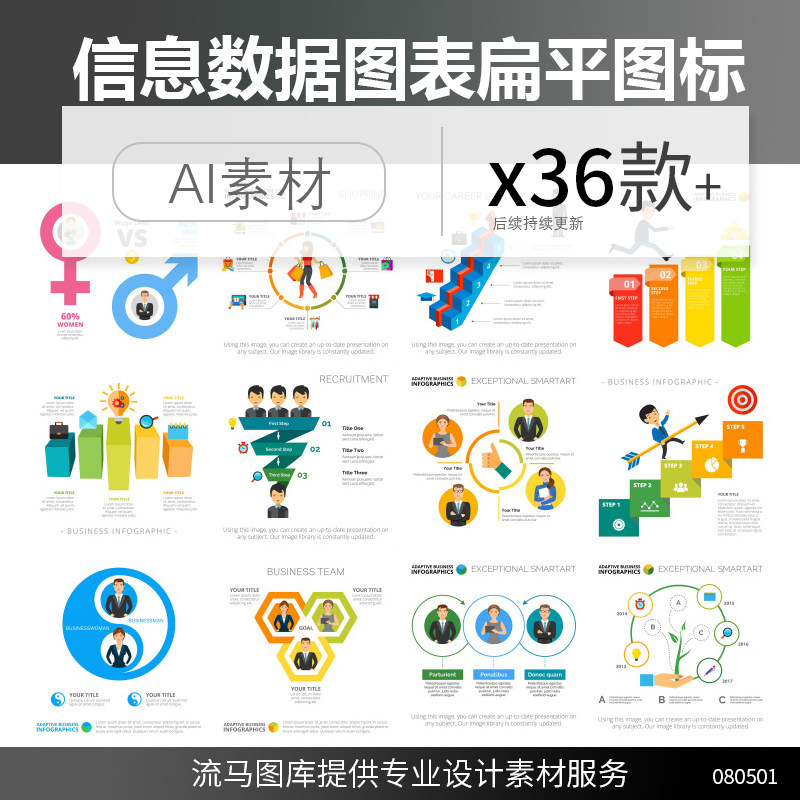 免扣ppt元素信息数据图表扁平图标商务办公商业ai矢量素材插图,商务/设计服务,设计素材/源文件,淘宝优惠券,粉丝福利购,淘宝优惠卷