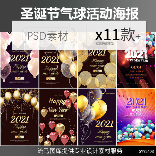2021年圣诞节创意时尚气球温馨漂亮活动祝福海报PSD设计素材模板