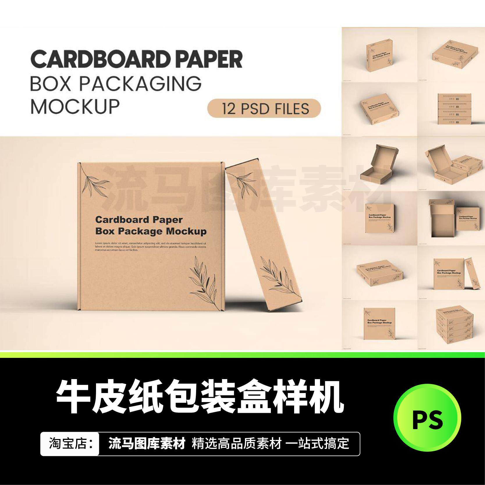 12款牛皮纸瓦楞纸飞机盒纸盒快递箱设计展示效果图PS贴图样机素材