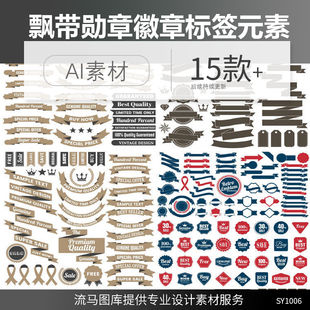 飘带勋章徽章徽标丝带吊牌挂牌促销标签ai矢量扁平插画设计素材图