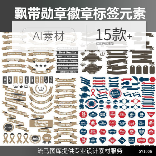 飘带勋章徽章徽标丝带吊牌挂牌促销标签ai矢量扁平插画设计素材图