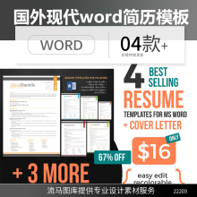 国外高端创意时尚简约个性商务个人专业面试简历WORD设计素材模板