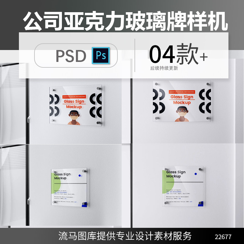 高端逼真亚克力玻璃透明公司广告牌门牌设计展示样机PSD素材模板