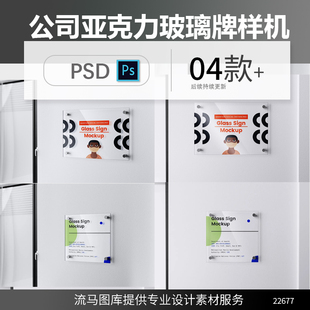 高端逼真亚克力玻璃透明公司广告牌门牌设计展示样机PSD素材模板