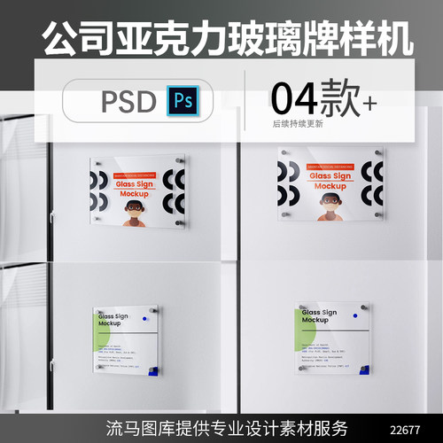 高端逼真亚克力玻璃透明公司广告牌门牌设计展示样机PSD素材模板