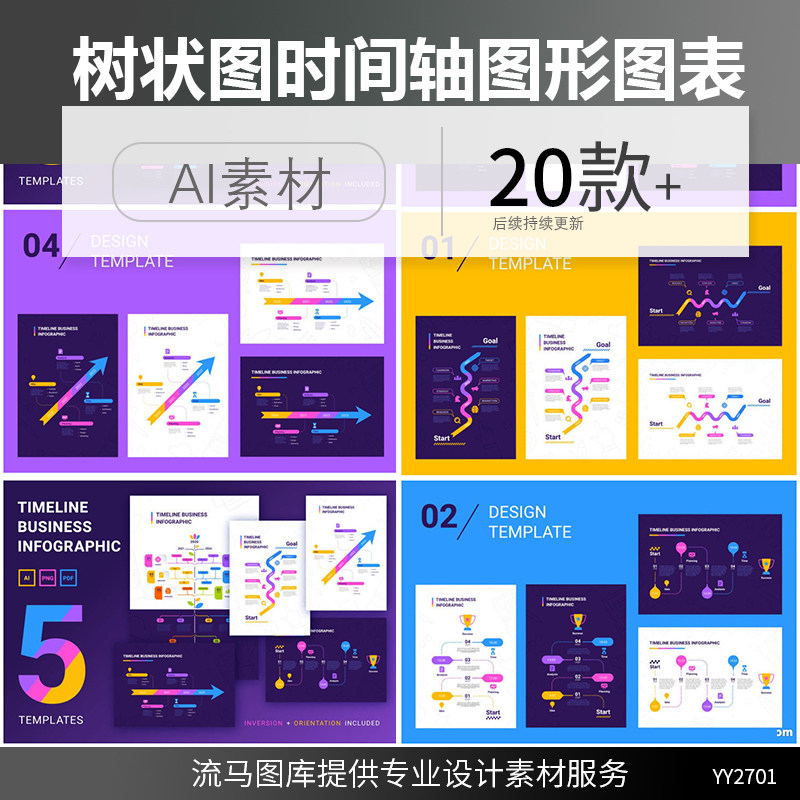 20款时尚大数据流程图树状图时间轴图表图形PPT常用AI矢量素材