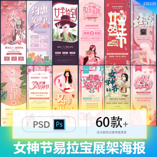 创意时尚 活动易拉宝海报PSD设计素材模板 女神节三八妇女节促销