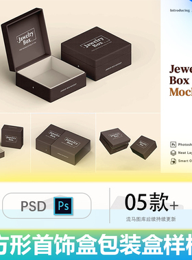 高端珠宝首饰手表方形皮质包装盒品牌包装展示VI智能PSD样机素材
