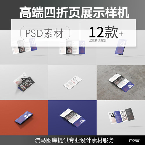 国外高端企业公司宣传册四折页设计展示效果图样机PSD素材模板