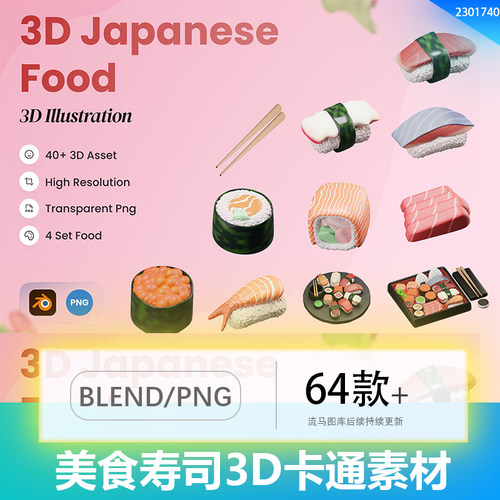 卡通3D立体食物餐饮品牌寿司拉面饭团茶汤3D图标PNG/Blender素材