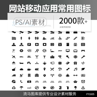 简约网站移动APP音乐厨房文具天气化妆品icon图标AI矢量PS素材