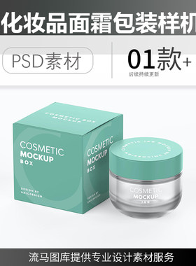 国外高端化妆品面霜包装套盒瓶子设计展示样机PS智能贴图素材模型