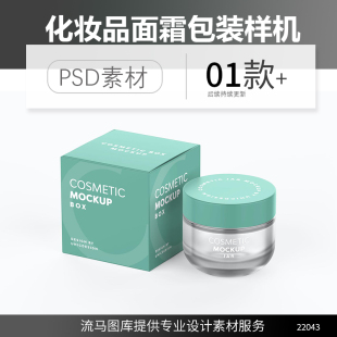 国外高端化妆品面霜包装套盒瓶子设计展示样机PS智能贴图素材模型