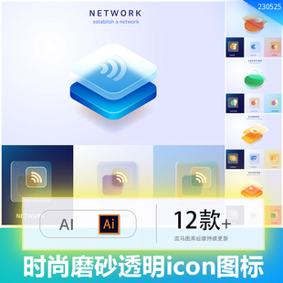 手机APP时尚磨砂透明玻璃效果立体icon图标图形AI矢量设计素材