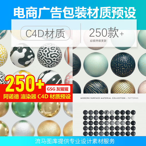 电商广告包装GSG灰猩猩阿诺德 Octane Redshift C4D材质预设素材