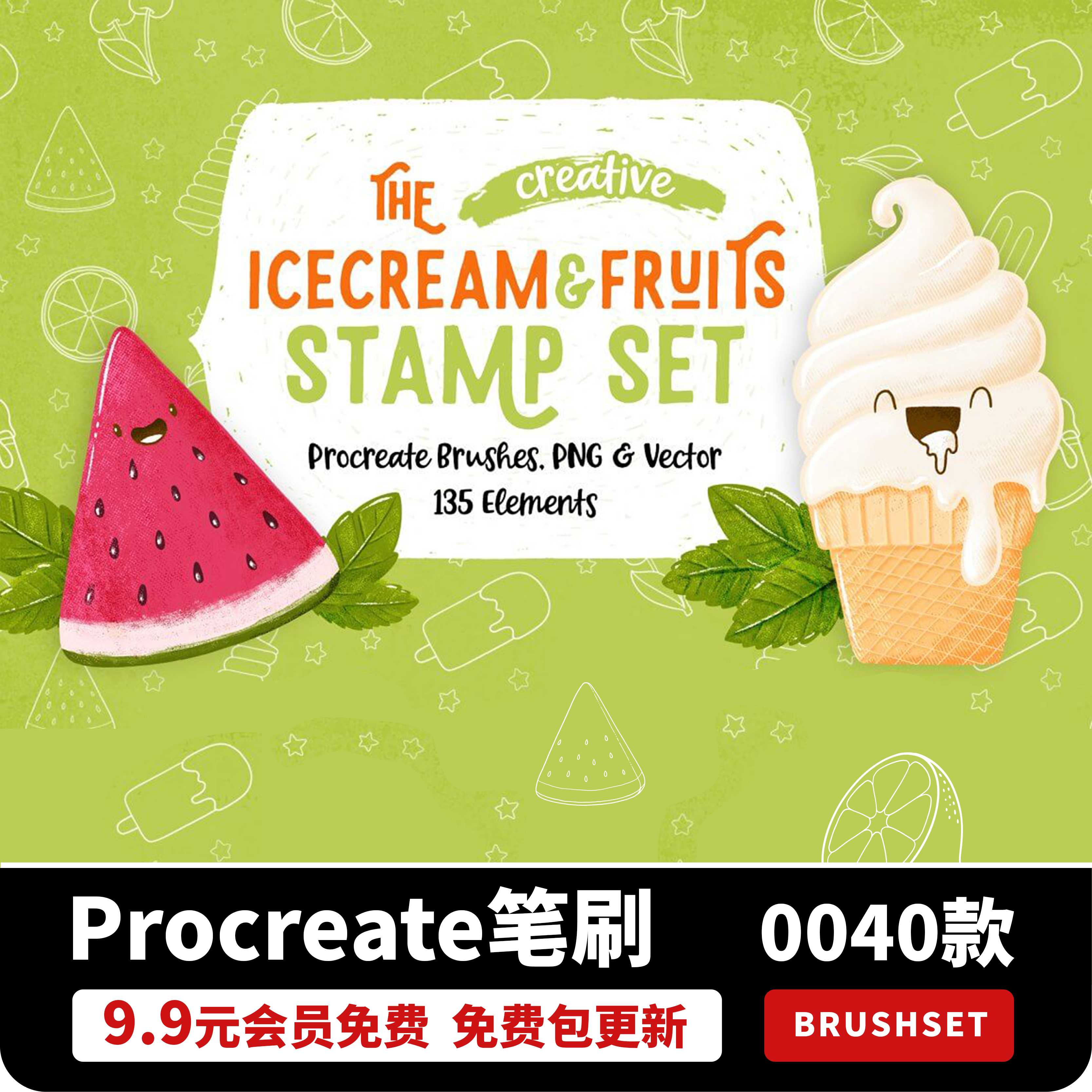 卡通水果西瓜草莓柠檬冰淇淋AI线稿内有Procreate笔刷设计素材