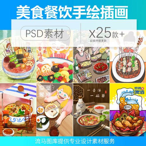 创意手绘卡通美食餐饮吃饭撸串火锅插画海报背景psd设计素材模板