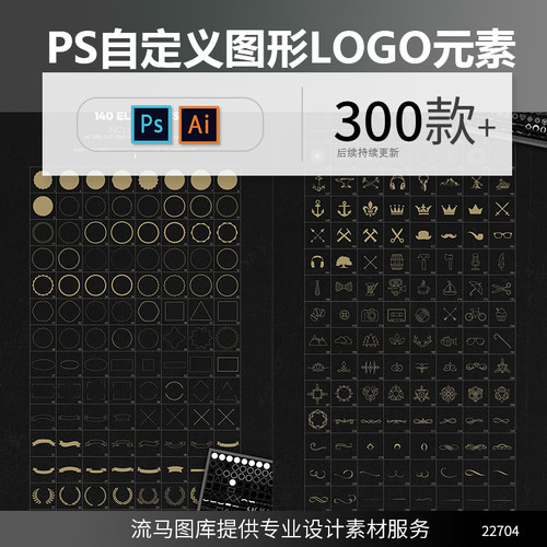 LOGO设计常用PS自定义图形边框烟花植物元素AI矢量设计素材模板