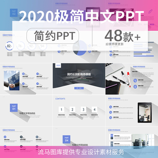 极简风格 动态PPT模板工作计划总结汇报述职报告商业计划书简约48