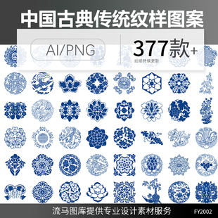 中国传统古典青花瓷花纹蓝色纹样剪纸图案AI矢量CDR素材PNG免扣图