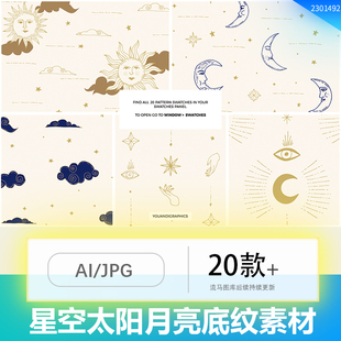 创意简约卡通星空太阳月亮元素底纹背景JPG/AI矢量设计素材模板
