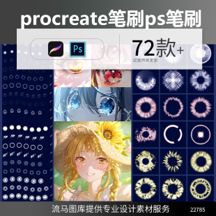 卡通漫画人物常用眼睛虹膜眼球瞳孔美妆图案procreate PS笔刷素材