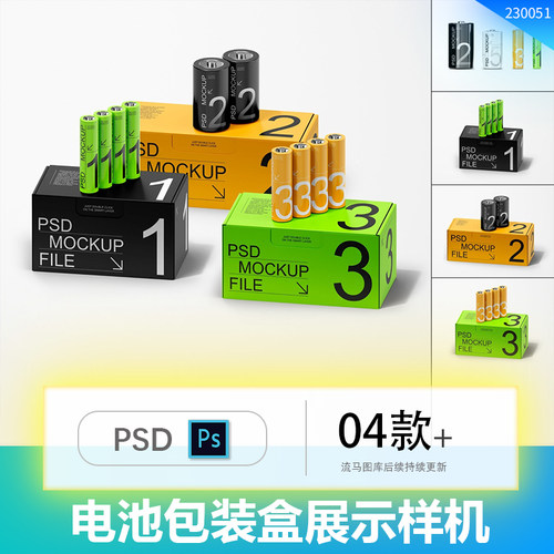 4款5号7号1号2号电池纸盒产品包装展示VI智能贴图PSD样机设计素材