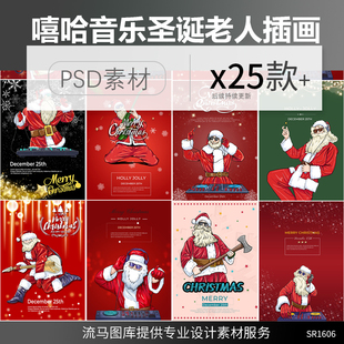 创意嘻哈音乐搞怪潮流时尚炫酷圣诞老人插画海报PSD设计素材模板