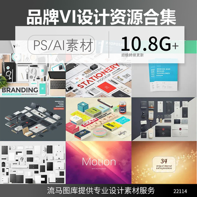 国外创意品牌VI设计资源合集手册模版物料样机背景纹理PSD AI素材