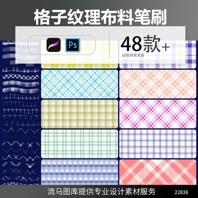 小清新面料布料格子纹理网格网点图案填充PS procreate笔刷素材