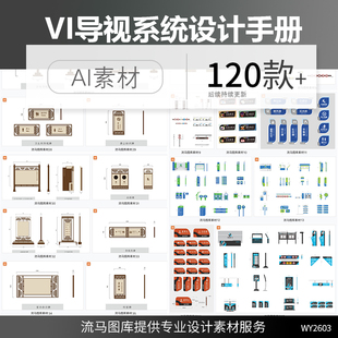 商场公园展馆医院VI导视系统指示牌设计手册样机AI矢量素材模板