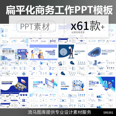 高端扁平化简约商务办公工作报告年终总结商业计划书PPT素材模板