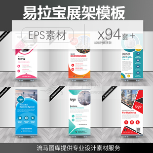 国外企业易拉宝公司宣传商务介绍活动推广展架简约科技ai矢量素材