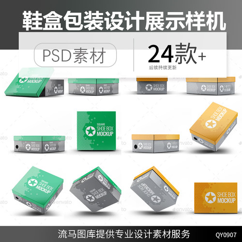 高端鞋盒天地盖包装盒多角度展示样机效果图PSD智能贴图素材模板