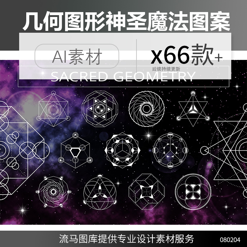 66个高品质创意圆形几何形状组成魔法图案AI矢量平面素材EPS模板