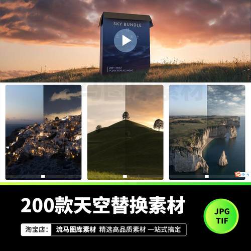 200款多种白云天空天气替换高清背景图片+PS合成教程设计素材套装