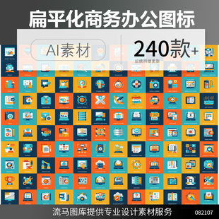 扁平化商务办公云计算设备图标购物游戏icon商业ai矢量设计素材图