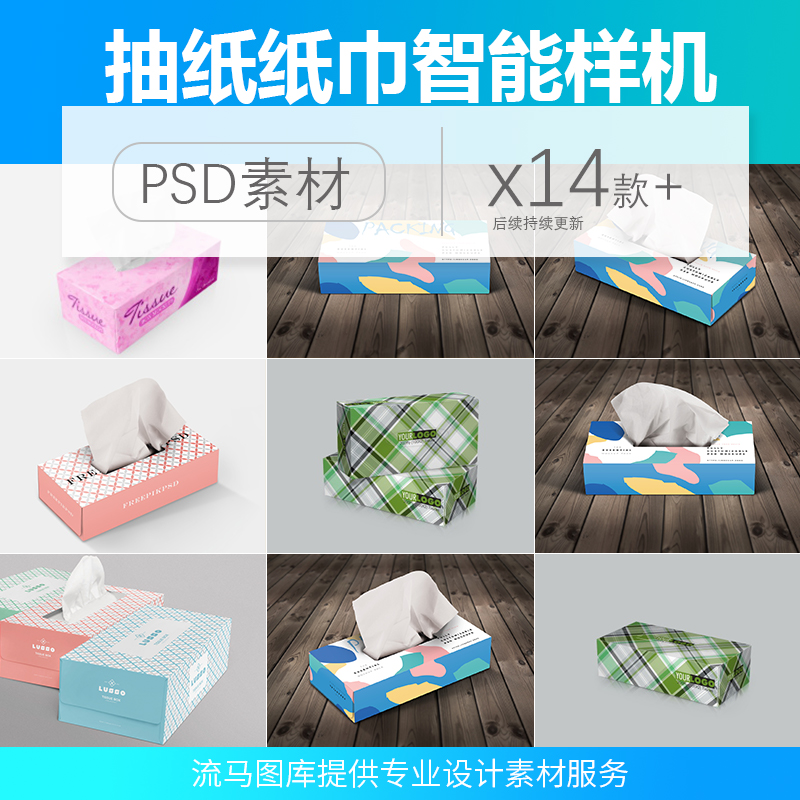 创意抽纸盒子包装纸巾效果图展示企业VI智能贴图PSD样机素材模板