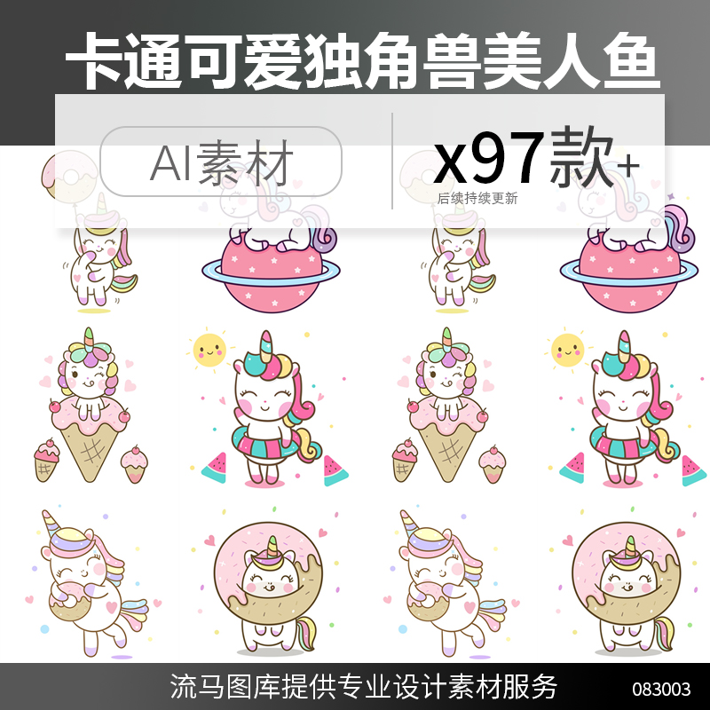 卡通手绘可爱独角兽神话故事仙女美人鱼动物AI矢量平面设计素材