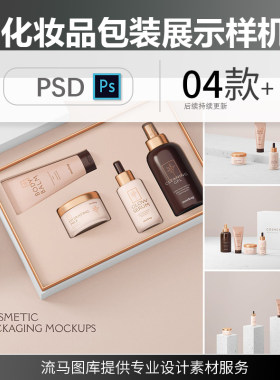 高端化妆品面霜精华乳液豪华礼盒套盒包装设计展示样机PSD素材图